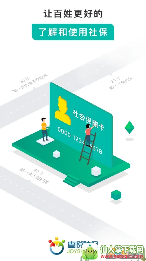 �����籣2026�ٷ����°汾