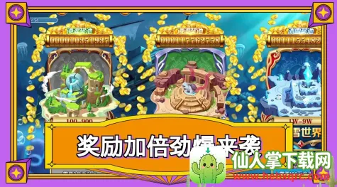 海洋世界辅助菜单版(捕鱼赢话费游戏) 海洋世界辅助菜单版(捕鱼赢话费游戏)