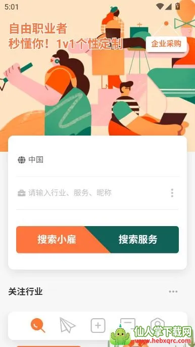 小雇2026最新版本 小雇2026最新版本