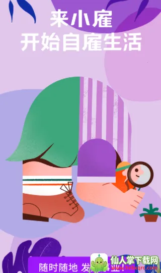 小雇2026最新版本 小雇2026最新版本