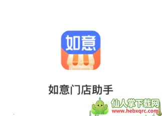 如意店长助手最新手机版 如意店长助手最新手机版