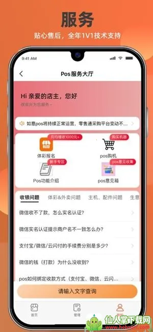 如意店长助手最新手机版 如意店长助手最新手机版