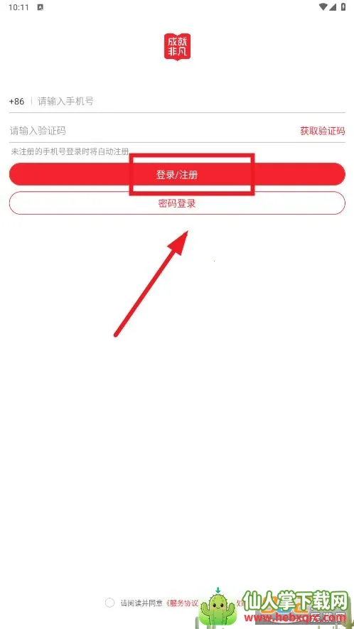 成就非凡最新手机版 成就非凡最新手机版