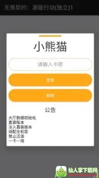 无畏契约小熊猫安卓版手机版 无畏契约小熊猫安卓版手机版