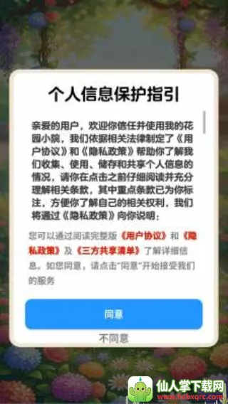 �ҵĻ�԰СԺ2026���ذ�װ