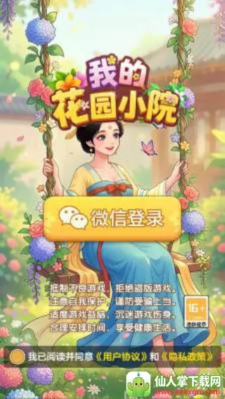 �ҵĻ�԰СԺ2026���ذ�װ