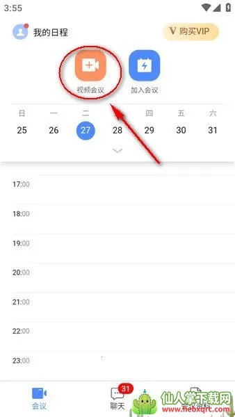 全时云会议安卓版手机版 全时云会议安卓版手机版