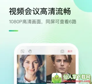 全时云会议安卓版手机版 全时云会议安卓版手机版