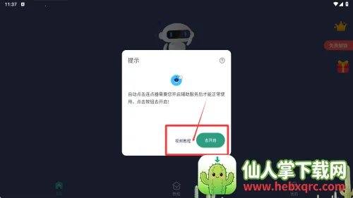 自动点击连点器(屏幕点击辅助工具) 自动点击连点器(屏幕点击辅助工具)