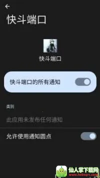 快斗端口公益版(游戏加速工具) 快斗端口公益版(游戏加速工具)