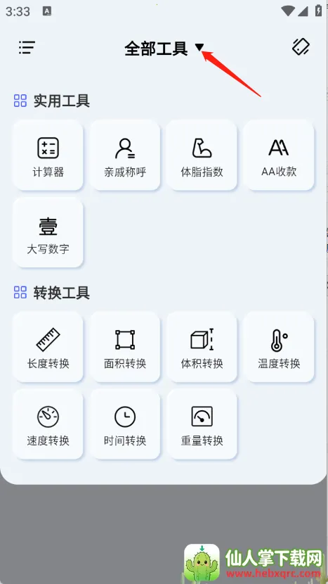 免费智能计算器(多功能计算工具) 免费智能计算器(多功能计算工具)