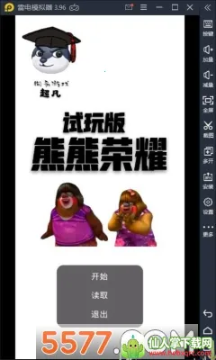 熊熊荣耀王者版下载 熊熊荣耀王者版下载