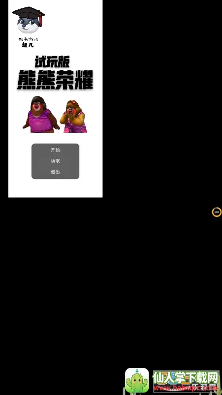 熊熊荣耀王者版下载 熊熊荣耀王者版下载