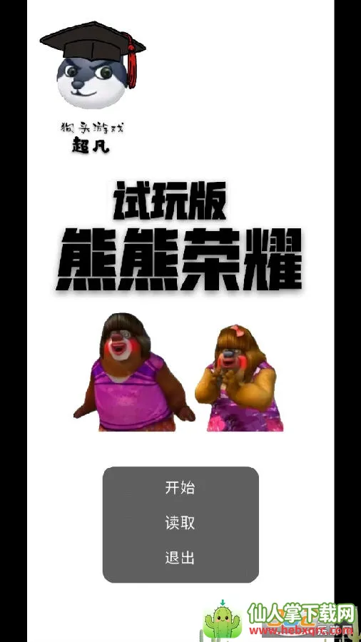 熊熊荣耀王者版下载 熊熊荣耀王者版下载