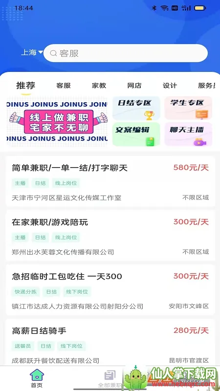 兼职直聘(兼职求职平台) 兼职直聘(兼职求职平台)