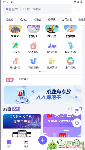 天工云匠安卓版手机版 天工云匠安卓版手机版