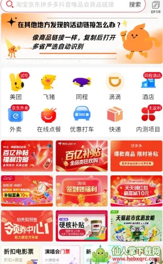 多省严选(返利购物平台) 多省严选(返利购物平台)