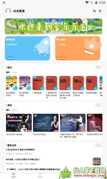 人音学琴(数字化学琴工具) 人音学琴(数字化学琴工具)