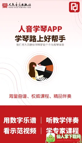 人音学琴(数字化学琴工具) 人音学琴(数字化学琴工具)