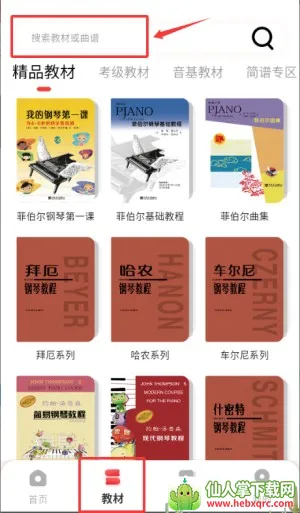 人音学琴(数字化学琴工具) 人音学琴(数字化学琴工具)