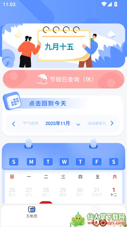 万能日历假期2026官方正版 万能日历假期2026官方正版