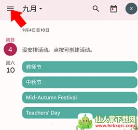 万能日历假期2026官方正版 万能日历假期2026官方正版