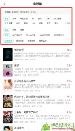 熊猫脑洞小说最新手机版 熊猫脑洞小说最新手机版