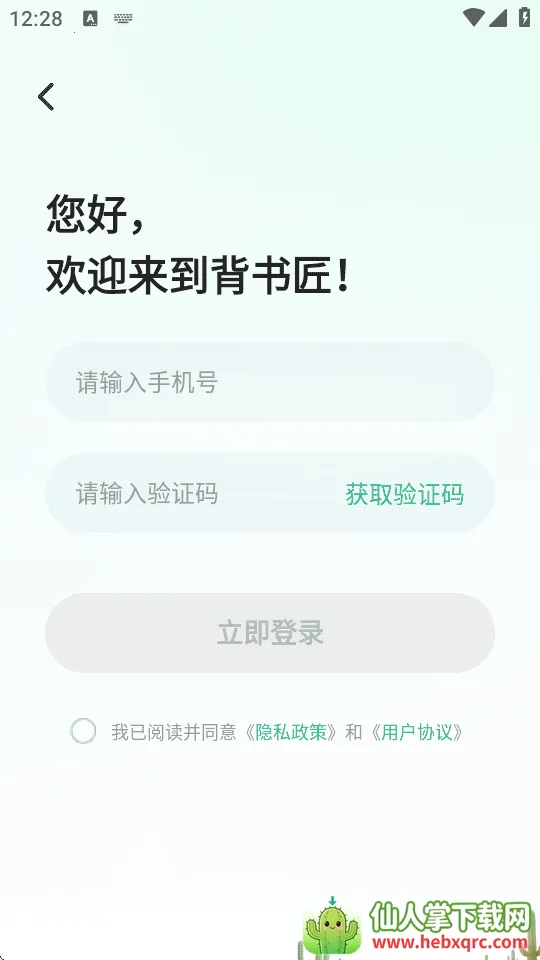 背书匠安卓版手机版 背书匠安卓版手机版