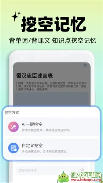背书匠安卓版手机版 背书匠安卓版手机版
