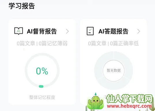背书匠安卓版手机版 背书匠安卓版手机版