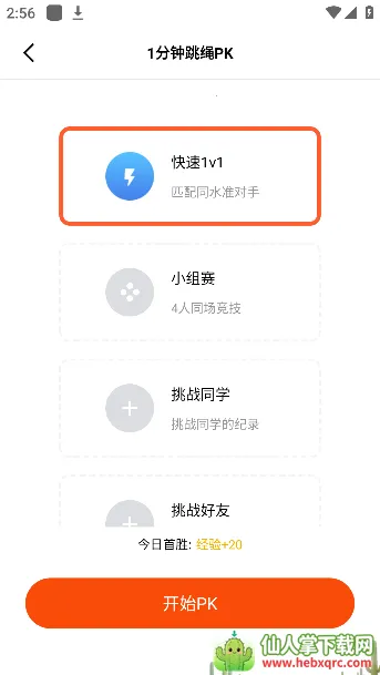 天天爱跳绳(跳绳运动管理) 天天爱跳绳(跳绳运动管理)