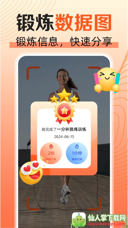 天天爱跳绳(跳绳运动管理) 天天爱跳绳(跳绳运动管理)