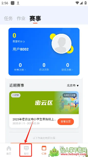 天天爱跳绳(跳绳运动管理) 天天爱跳绳(跳绳运动管理)