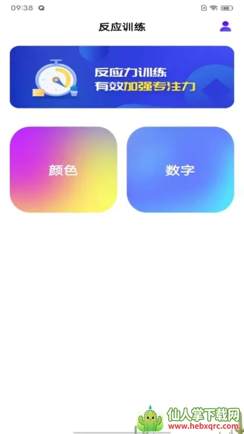 反应训练(反应力训练软件) 反应训练(反应力训练软件)