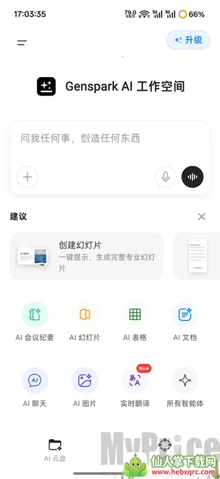 Genspark AI�������������İ�app����-Genspark����ai�����ٷ�������