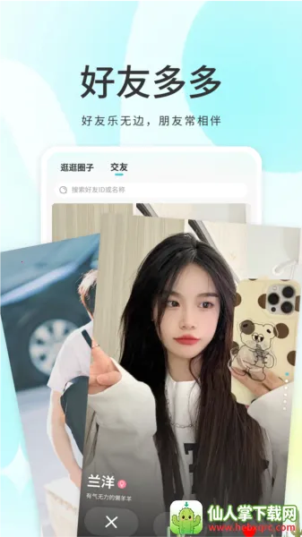 �ҵ�Ȧ��(˽����Ȥ�罻)