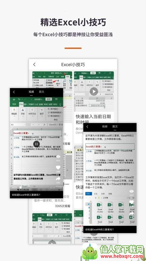 Excel���������ֻ���(�ֻ�����칫����)
