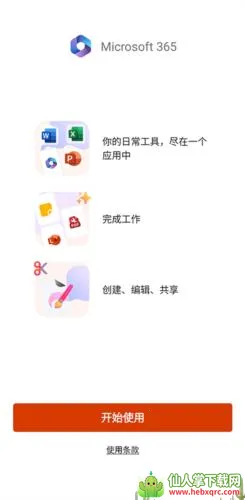 ΢Microsoft 365(�ֻ��칫����)