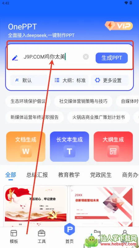 OnePPT2026�ٷ�����