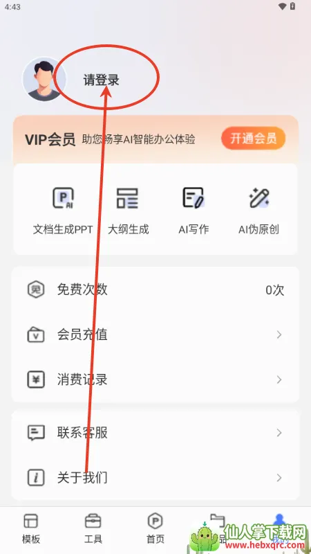 OnePPT2026�ٷ�����