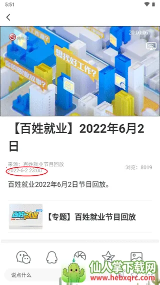 百姓关注(贵州新闻软件) 百姓关注(贵州新闻软件)
