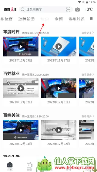 百姓关注(贵州新闻软件) 百姓关注(贵州新闻软件)