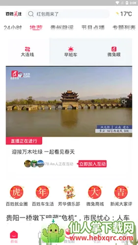百姓关注(贵州新闻软件) 百姓关注(贵州新闻软件)