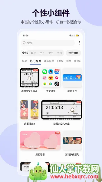 心动主题壁纸小组件2026官方最新版本 心动主题壁纸小组件2026官方最新版本
