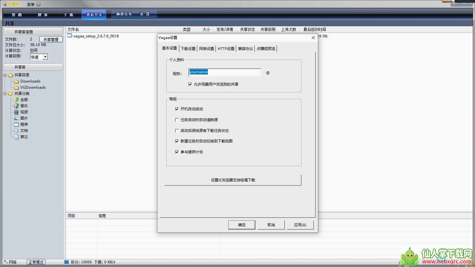 vagaa手机版(海外资源下载器) vagaa手机版(海外资源下载器)