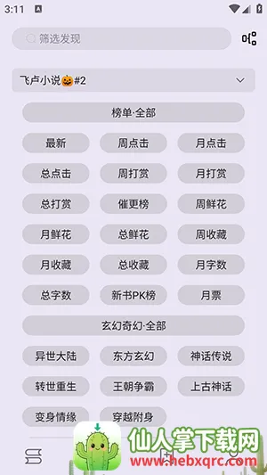 笔尖小说2026官方最新版本 笔尖小说2026官方最新版本
