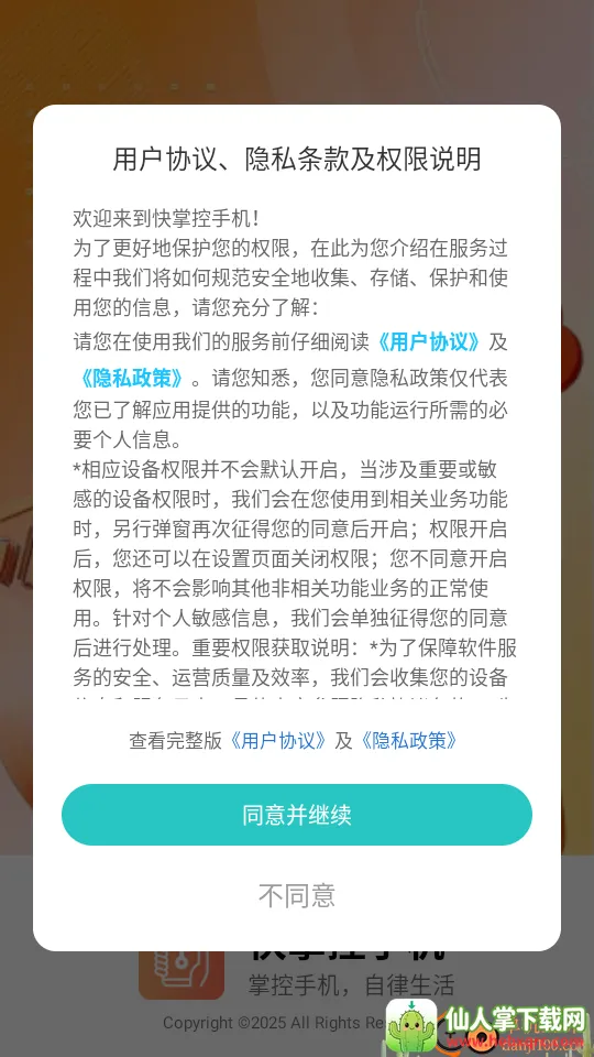 ���ƿ��ֻ�(ʱ�����app)