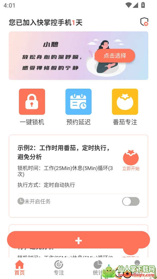 ���ƿ��ֻ�(ʱ�����app)