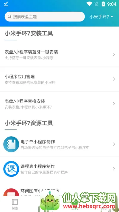 手环表盘自定义工具2026最新版本 手环表盘自定义工具2026最新版本