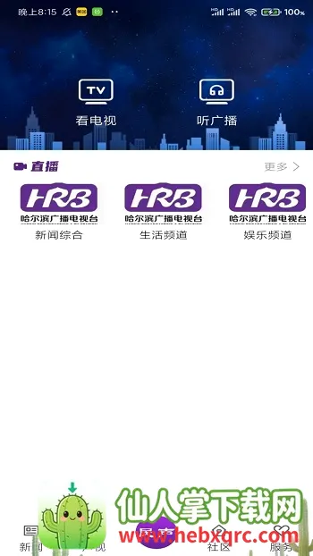 冰城新闻(新闻便民服务) 冰城新闻(新闻便民服务)